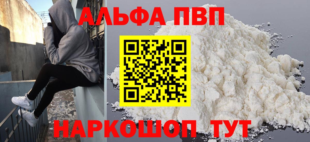 A PVP VHQ  Вход с VPN  A PVP СК  Alpha PVP  купить   Лянтор 