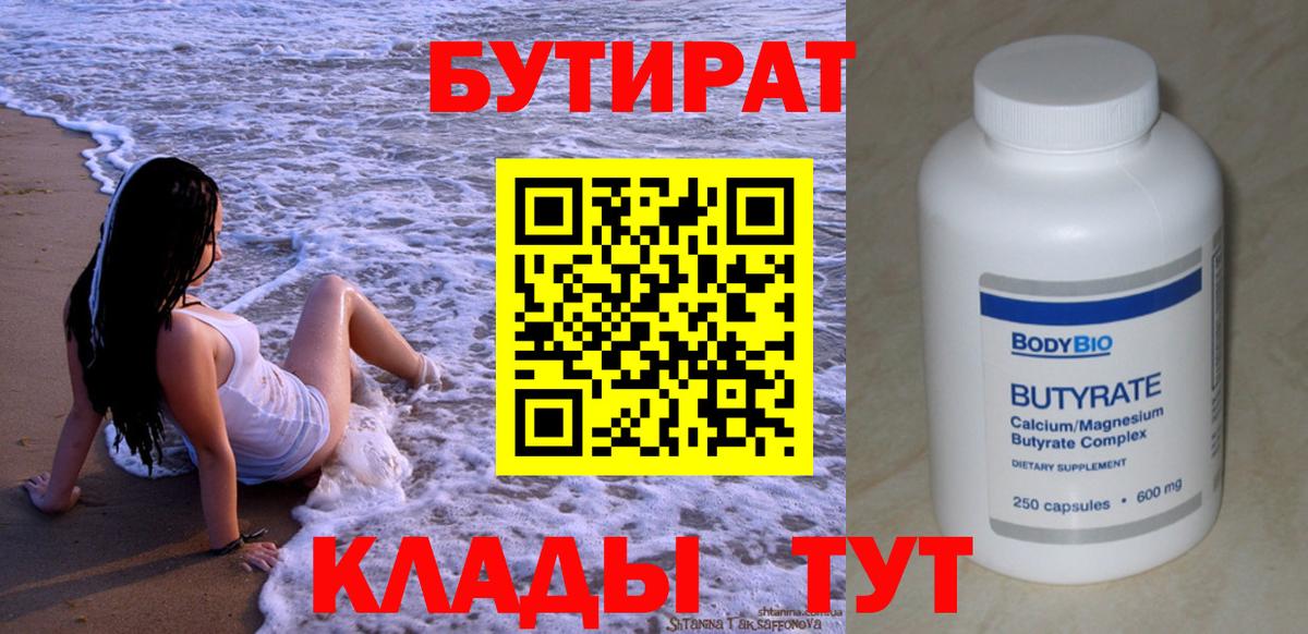 БУТИРАТ 99%  БУТИРАТ  Лянтор  Вход с VPN 