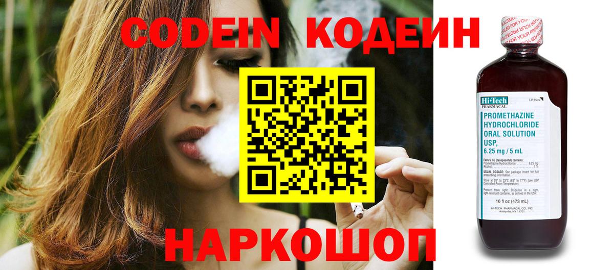 Лянтор  Codein напиток Lean (лин)  Вход с VPN 