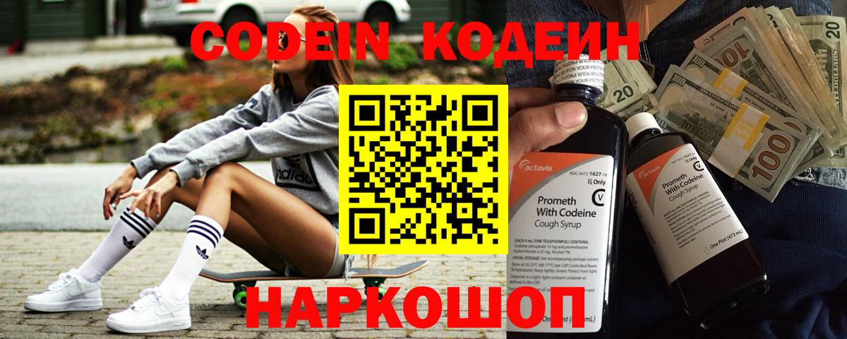 Кодеиновый сироп Lean напиток Lean (лин) Лянтор